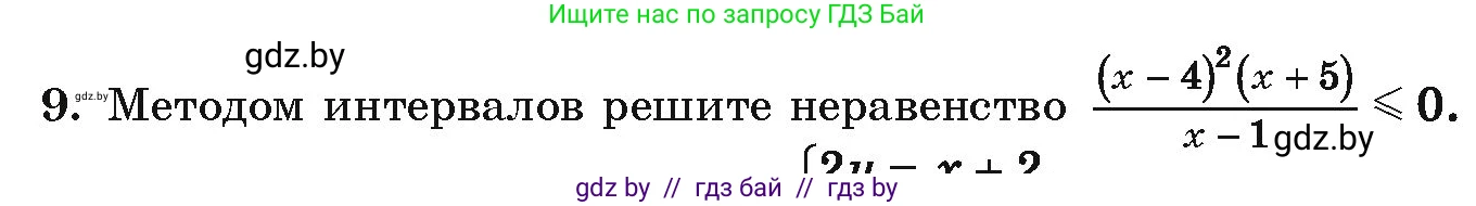 Алгебра, 10 класс Учебник, авторы: Арефьева Ирина Глебовна, Пирютко Ольга Николаевна, издательство Народная асвета, Минск, 2019, голубого цвета, страница 4, номер 9, Условие