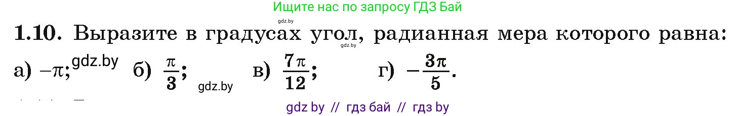 Алгебра, 10 класс Учебник, авторы: Арефьева Ирина Глебовна, Пирютко Ольга Николаевна, издательство Народная асвета, Минск, 2019, голубого цвета, страница 15, номер 1.10, Условие
