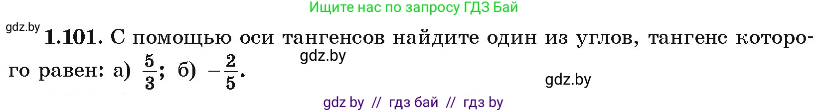 Алгебра, 10 класс Учебник, авторы: Арефьева Ирина Глебовна, Пирютко Ольга Николаевна, издательство Народная асвета, Минск, 2019, голубого цвета, страница 43, номер 1.101, Условие