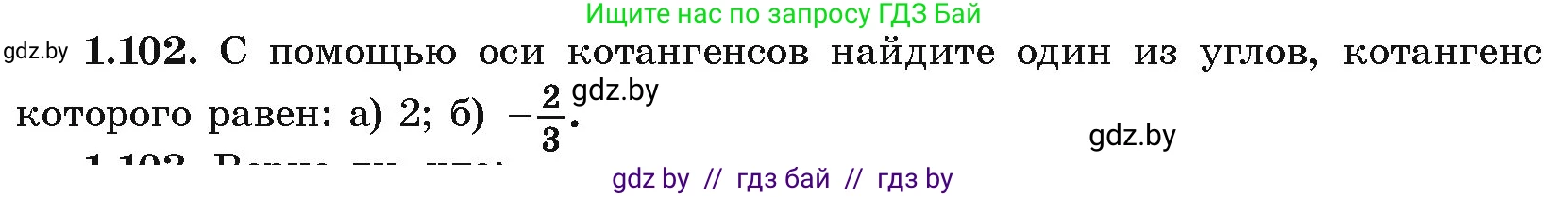 Алгебра, 10 класс Учебник, авторы: Арефьева Ирина Глебовна, Пирютко Ольга Николаевна, издательство Народная асвета, Минск, 2019, голубого цвета, страница 43, номер 1.102, Условие
