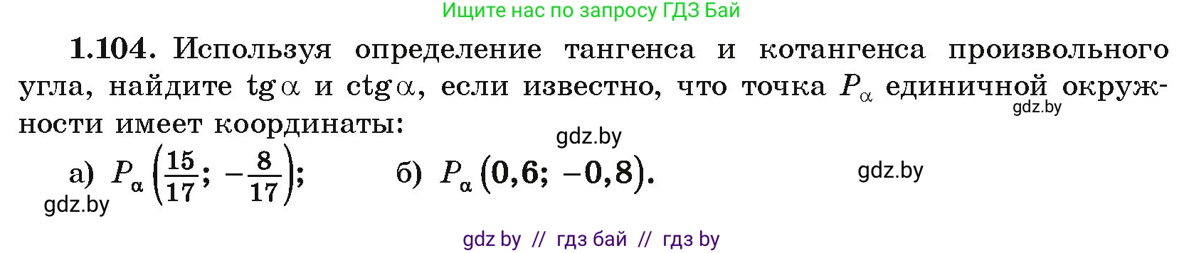Алгебра, 10 класс Учебник, авторы: Арефьева Ирина Глебовна, Пирютко Ольга Николаевна, издательство Народная асвета, Минск, 2019, голубого цвета, страница 43, номер 1.104, Условие