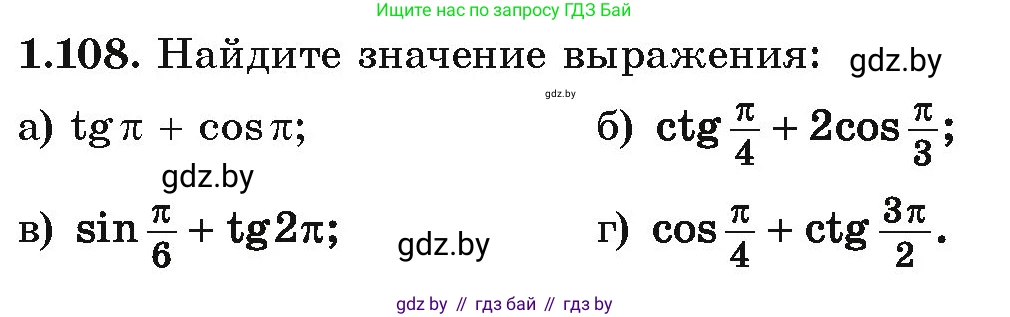 Алгебра, 10 класс Учебник, авторы: Арефьева Ирина Глебовна, Пирютко Ольга Николаевна, издательство Народная асвета, Минск, 2019, голубого цвета, страница 44, номер 1.108, Условие