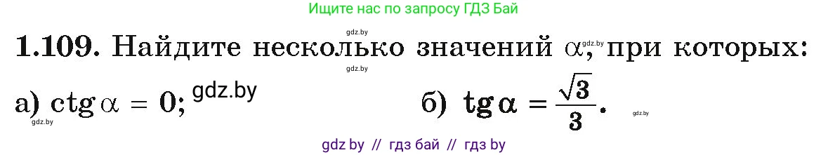 Алгебра, 10 класс Учебник, авторы: Арефьева Ирина Глебовна, Пирютко Ольга Николаевна, издательство Народная асвета, Минск, 2019, голубого цвета, страница 44, номер 1.109, Условие