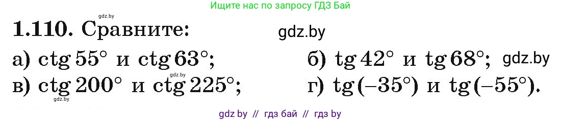 Алгебра, 10 класс Учебник, авторы: Арефьева Ирина Глебовна, Пирютко Ольга Николаевна, издательство Народная асвета, Минск, 2019, голубого цвета, страница 44, номер 1.110, Условие