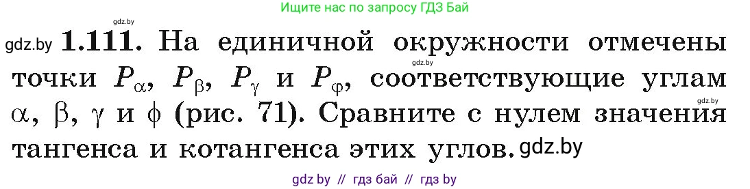 Алгебра, 10 класс Учебник, авторы: Арефьева Ирина Глебовна, Пирютко Ольга Николаевна, издательство Народная асвета, Минск, 2019, голубого цвета, страница 44, номер 1.111, Условие