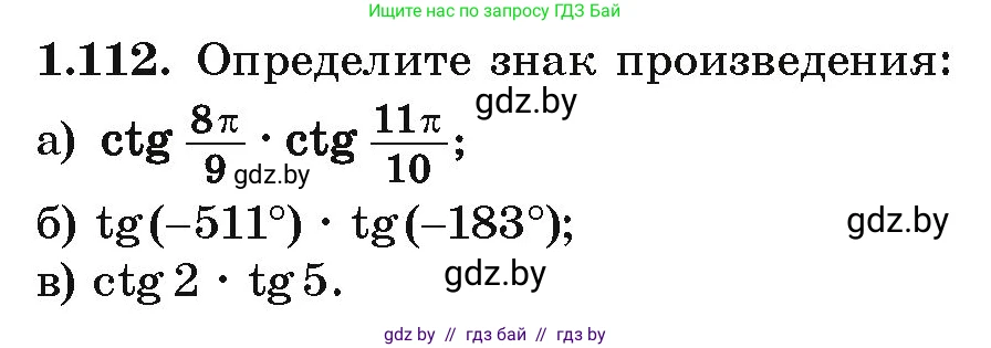 Алгебра, 10 класс Учебник, авторы: Арефьева Ирина Глебовна, Пирютко Ольга Николаевна, издательство Народная асвета, Минск, 2019, голубого цвета, страница 44, номер 1.112, Условие