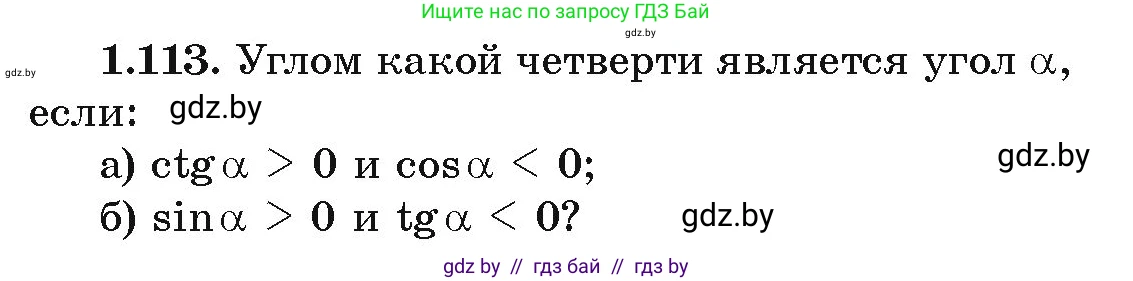 Алгебра, 10 класс Учебник, авторы: Арефьева Ирина Глебовна, Пирютко Ольга Николаевна, издательство Народная асвета, Минск, 2019, голубого цвета, страница 44, номер 1.113, Условие