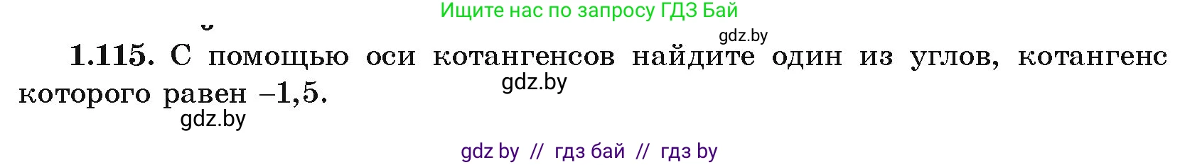 Алгебра, 10 класс Учебник, авторы: Арефьева Ирина Глебовна, Пирютко Ольга Николаевна, издательство Народная асвета, Минск, 2019, голубого цвета, страница 44, номер 1.115, Условие