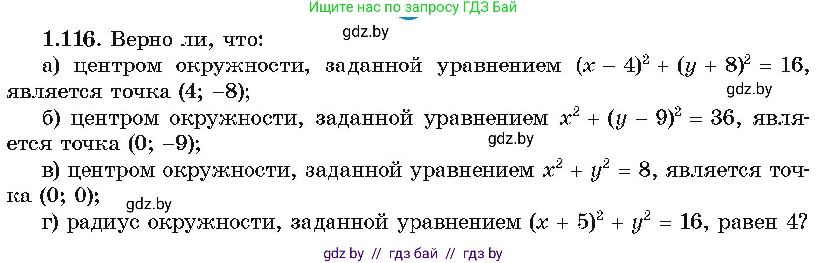 Алгебра, 10 класс Учебник, авторы: Арефьева Ирина Глебовна, Пирютко Ольга Николаевна, издательство Народная асвета, Минск, 2019, голубого цвета, страница 45, номер 1.116, Условие
