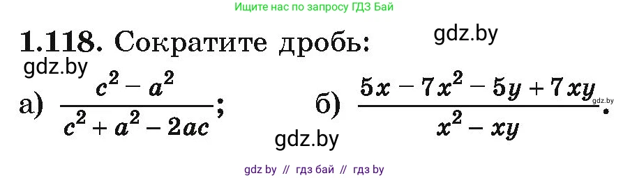 Алгебра, 10 класс Учебник, авторы: Арефьева Ирина Глебовна, Пирютко Ольга Николаевна, издательство Народная асвета, Минск, 2019, голубого цвета, страница 45, номер 1.118, Условие