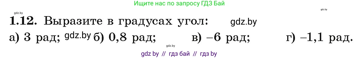 Алгебра, 10 класс Учебник, авторы: Арефьева Ирина Глебовна, Пирютко Ольга Николаевна, издательство Народная асвета, Минск, 2019, голубого цвета, страница 15, номер 1.12, Условие