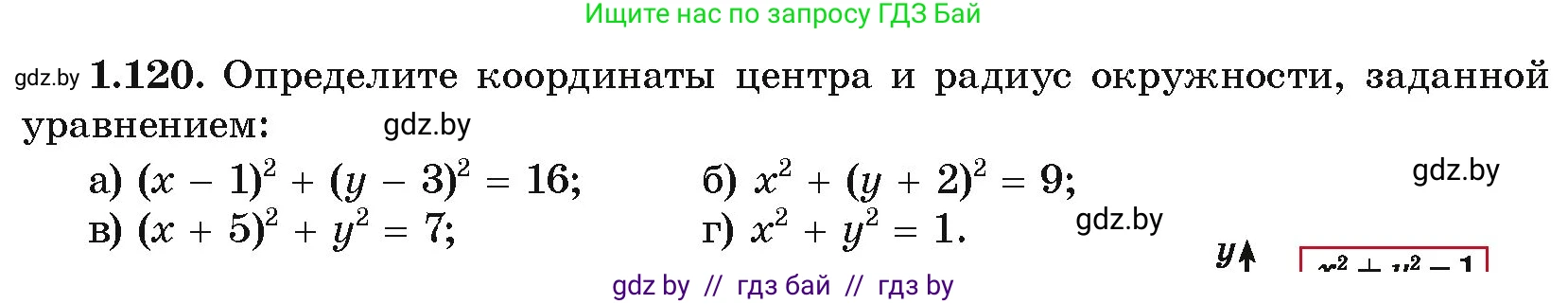 Алгебра, 10 класс Учебник, авторы: Арефьева Ирина Глебовна, Пирютко Ольга Николаевна, издательство Народная асвета, Минск, 2019, голубого цвета, страница 45, номер 1.120, Условие