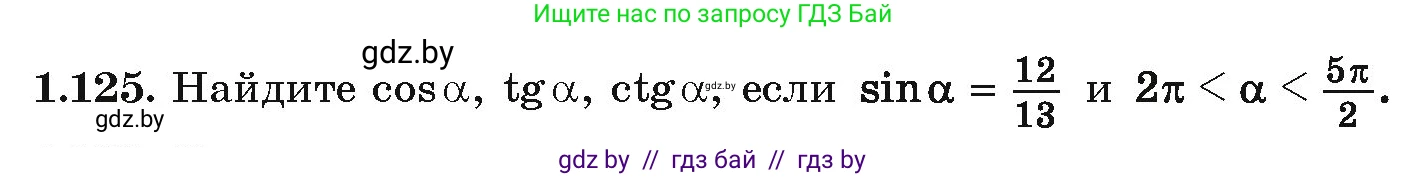 Алгебра, 10 класс Учебник, авторы: Арефьева Ирина Глебовна, Пирютко Ольга Николаевна, издательство Народная асвета, Минск, 2019, голубого цвета, страница 50, номер 1.125, Условие