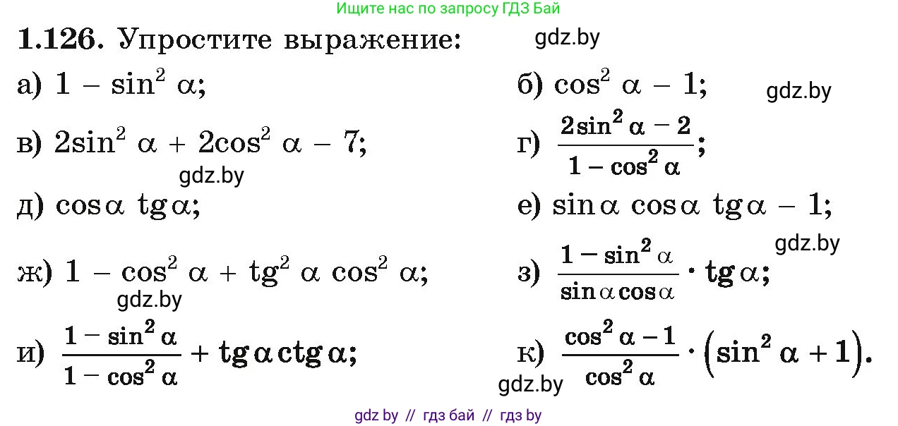 Алгебра, 10 класс Учебник, авторы: Арефьева Ирина Глебовна, Пирютко Ольга Николаевна, издательство Народная асвета, Минск, 2019, голубого цвета, страница 50, номер 1.126, Условие