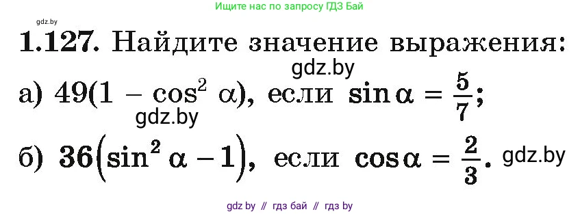 Алгебра, 10 класс Учебник, авторы: Арефьева Ирина Глебовна, Пирютко Ольга Николаевна, издательство Народная асвета, Минск, 2019, голубого цвета, страница 51, номер 1.127, Условие