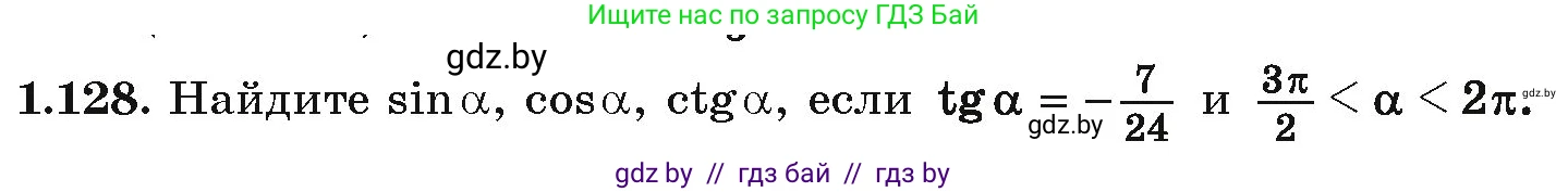 Алгебра, 10 класс Учебник, авторы: Арефьева Ирина Глебовна, Пирютко Ольга Николаевна, издательство Народная асвета, Минск, 2019, голубого цвета, страница 51, номер 1.128, Условие