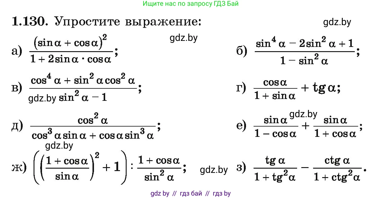 Алгебра, 10 класс Учебник, авторы: Арефьева Ирина Глебовна, Пирютко Ольга Николаевна, издательство Народная асвета, Минск, 2019, голубого цвета, страница 51, номер 1.130, Условие