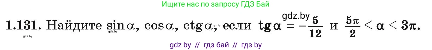 Алгебра, 10 класс Учебник, авторы: Арефьева Ирина Глебовна, Пирютко Ольга Николаевна, издательство Народная асвета, Минск, 2019, голубого цвета, страница 51, номер 1.131, Условие
