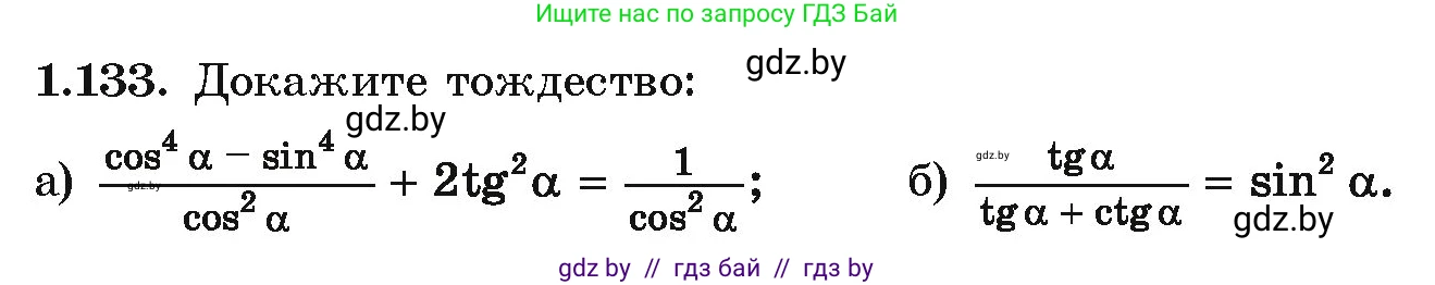 Алгебра, 10 класс Учебник, авторы: Арефьева Ирина Глебовна, Пирютко Ольга Николаевна, издательство Народная асвета, Минск, 2019, голубого цвета, страница 51, номер 1.133, Условие