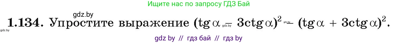Алгебра, 10 класс Учебник, авторы: Арефьева Ирина Глебовна, Пирютко Ольга Николаевна, издательство Народная асвета, Минск, 2019, голубого цвета, страница 51, номер 1.134, Условие