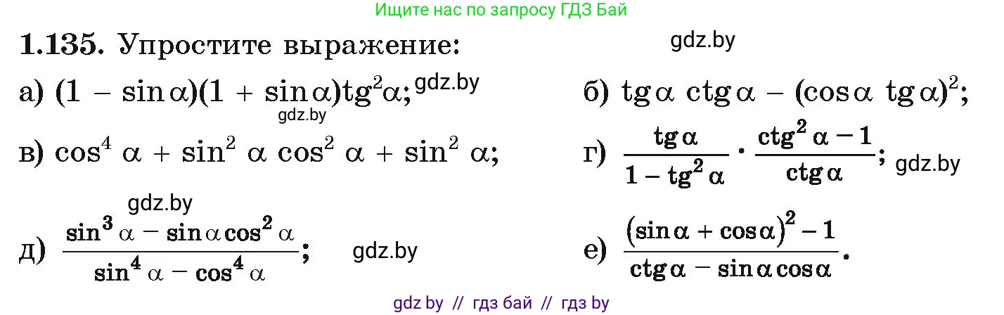 Алгебра, 10 класс Учебник, авторы: Арефьева Ирина Глебовна, Пирютко Ольга Николаевна, издательство Народная асвета, Минск, 2019, голубого цвета, страница 51, номер 1.135, Условие