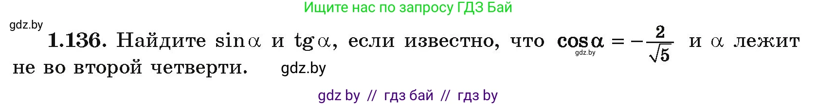 Алгебра, 10 класс Учебник, авторы: Арефьева Ирина Глебовна, Пирютко Ольга Николаевна, издательство Народная асвета, Минск, 2019, голубого цвета, страница 51, номер 1.136, Условие