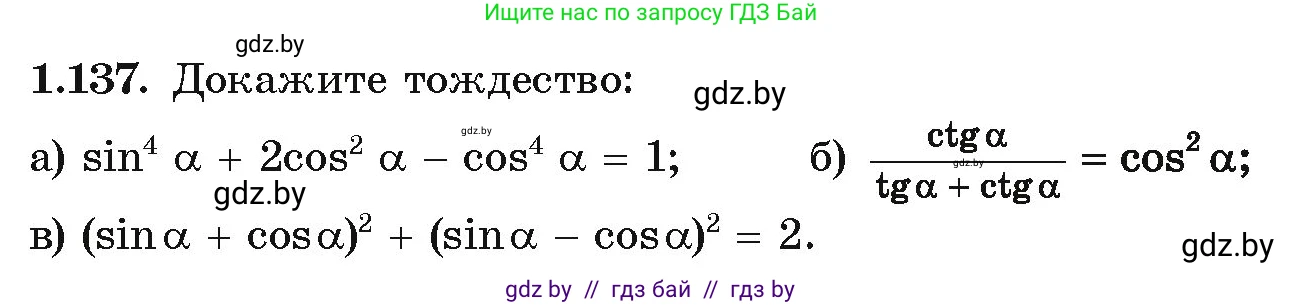 Алгебра, 10 класс Учебник, авторы: Арефьева Ирина Глебовна, Пирютко Ольга Николаевна, издательство Народная асвета, Минск, 2019, голубого цвета, страница 52, номер 1.137, Условие