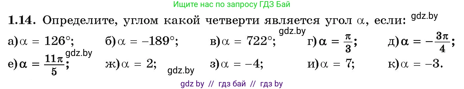 Алгебра, 10 класс Учебник, авторы: Арефьева Ирина Глебовна, Пирютко Ольга Николаевна, издательство Народная асвета, Минск, 2019, голубого цвета, страница 15, номер 1.14, Условие