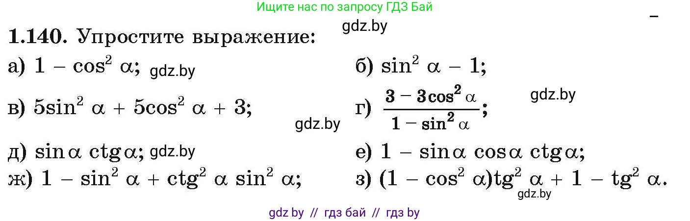 Алгебра, 10 класс Учебник, авторы: Арефьева Ирина Глебовна, Пирютко Ольга Николаевна, издательство Народная асвета, Минск, 2019, голубого цвета, страница 52, номер 1.140, Условие