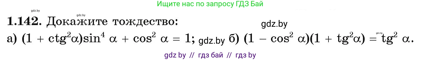 Алгебра, 10 класс Учебник, авторы: Арефьева Ирина Глебовна, Пирютко Ольга Николаевна, издательство Народная асвета, Минск, 2019, голубого цвета, страница 52, номер 1.142, Условие