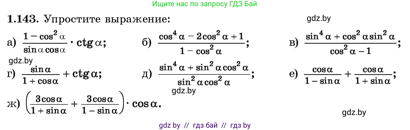 Алгебра, 10 класс Учебник, авторы: Арефьева Ирина Глебовна, Пирютко Ольга Николаевна, издательство Народная асвета, Минск, 2019, голубого цвета, страница 52, номер 1.143, Условие