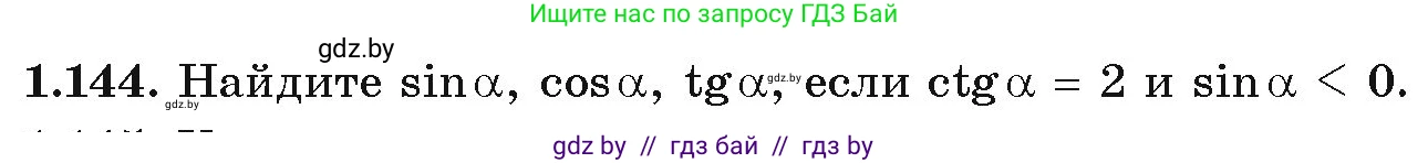 Алгебра, 10 класс Учебник, авторы: Арефьева Ирина Глебовна, Пирютко Ольга Николаевна, издательство Народная асвета, Минск, 2019, голубого цвета, страница 52, номер 1.144, Условие