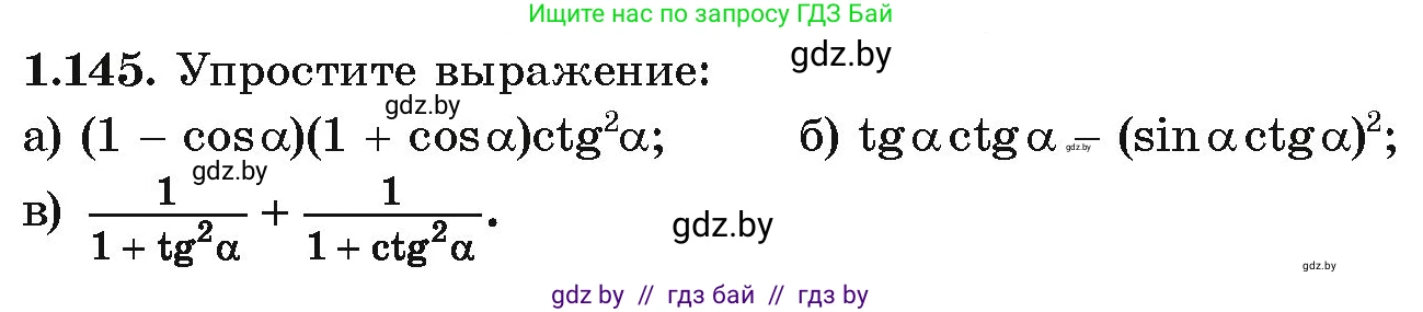 Алгебра, 10 класс Учебник, авторы: Арефьева Ирина Глебовна, Пирютко Ольга Николаевна, издательство Народная асвета, Минск, 2019, голубого цвета, страница 52, номер 1.145, Условие