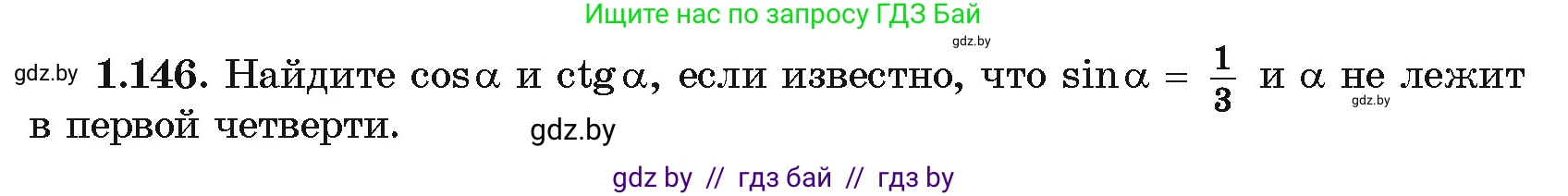 Алгебра, 10 класс Учебник, авторы: Арефьева Ирина Глебовна, Пирютко Ольга Николаевна, издательство Народная асвета, Минск, 2019, голубого цвета, страница 52, номер 1.146, Условие