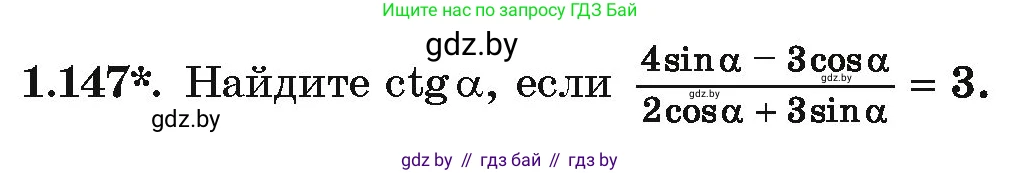 Алгебра, 10 класс Учебник, авторы: Арефьева Ирина Глебовна, Пирютко Ольга Николаевна, издательство Народная асвета, Минск, 2019, голубого цвета, страница 52, номер 1.147, Условие
