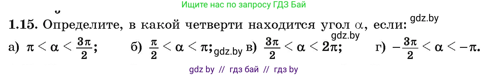 Алгебра, 10 класс Учебник, авторы: Арефьева Ирина Глебовна, Пирютко Ольга Николаевна, издательство Народная асвета, Минск, 2019, голубого цвета, страница 15, номер 1.15, Условие
