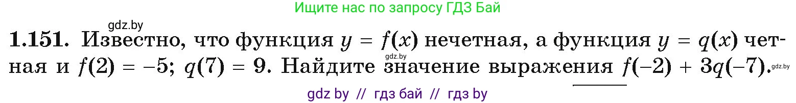 Алгебра, 10 класс Учебник, авторы: Арефьева Ирина Глебовна, Пирютко Ольга Николаевна, издательство Народная асвета, Минск, 2019, голубого цвета, страница 53, номер 1.151, Условие
