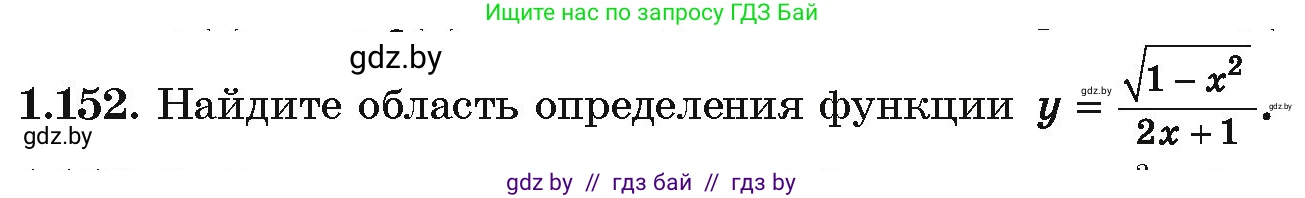 Алгебра, 10 класс Учебник, авторы: Арефьева Ирина Глебовна, Пирютко Ольга Николаевна, издательство Народная асвета, Минск, 2019, голубого цвета, страница 53, номер 1.152, Условие