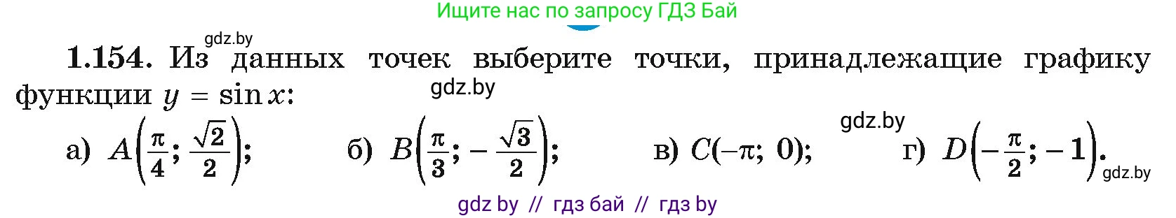 Алгебра, 10 класс Учебник, авторы: Арефьева Ирина Глебовна, Пирютко Ольга Николаевна, издательство Народная асвета, Минск, 2019, голубого цвета, страница 67, номер 1.154, Условие