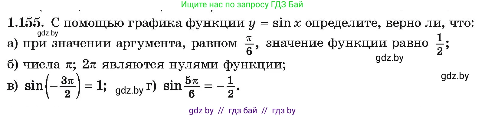 Алгебра, 10 класс Учебник, авторы: Арефьева Ирина Глебовна, Пирютко Ольга Николаевна, издательство Народная асвета, Минск, 2019, голубого цвета, страница 67, номер 1.155, Условие