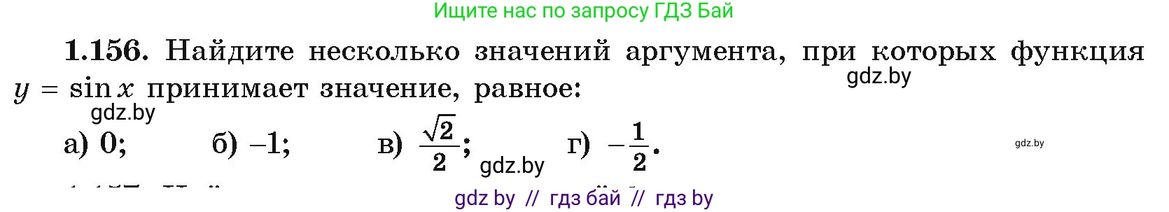 Алгебра, 10 класс Учебник, авторы: Арефьева Ирина Глебовна, Пирютко Ольга Николаевна, издательство Народная асвета, Минск, 2019, голубого цвета, страница 67, номер 1.156, Условие