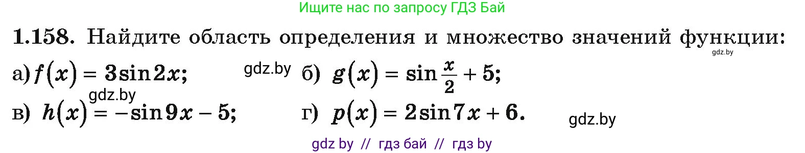 Алгебра, 10 класс Учебник, авторы: Арефьева Ирина Глебовна, Пирютко Ольга Николаевна, издательство Народная асвета, Минск, 2019, голубого цвета, страница 67, номер 1.158, Условие