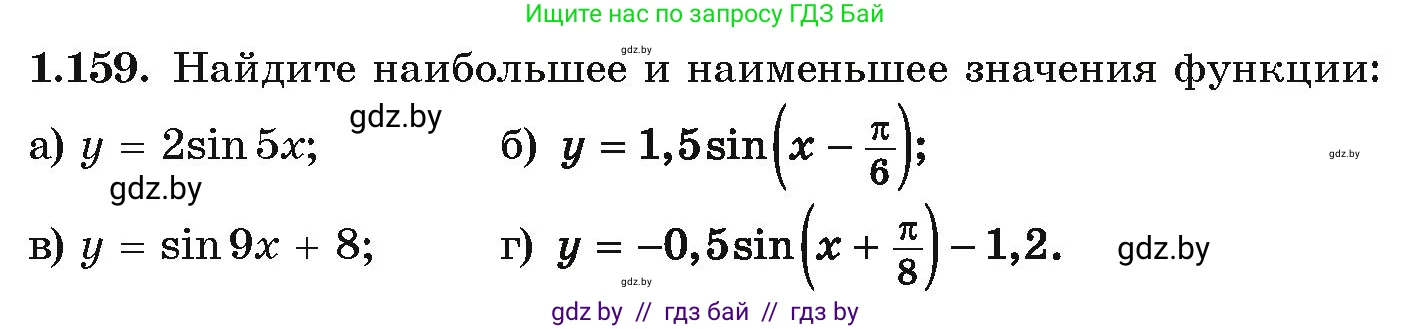 Алгебра, 10 класс Учебник, авторы: Арефьева Ирина Глебовна, Пирютко Ольга Николаевна, издательство Народная асвета, Минск, 2019, голубого цвета, страница 67, номер 1.159, Условие