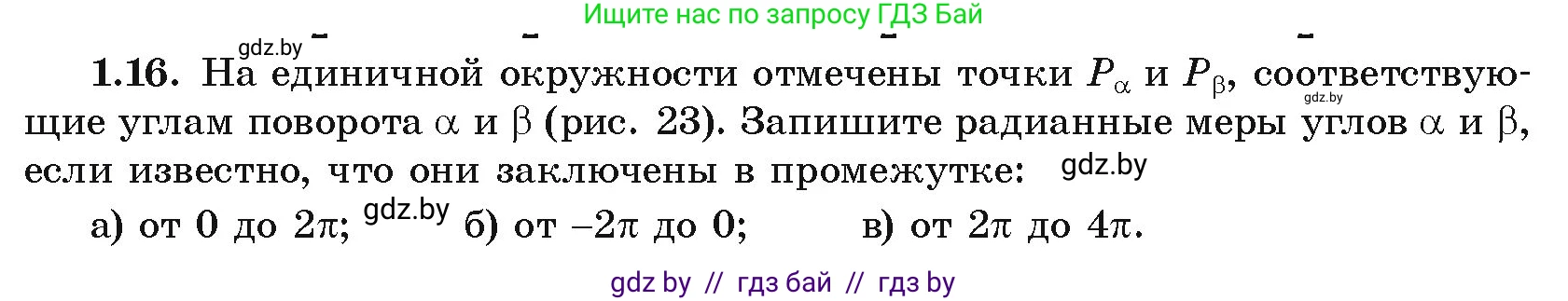 Алгебра, 10 класс Учебник, авторы: Арефьева Ирина Глебовна, Пирютко Ольга Николаевна, издательство Народная асвета, Минск, 2019, голубого цвета, страница 15, номер 1.16, Условие