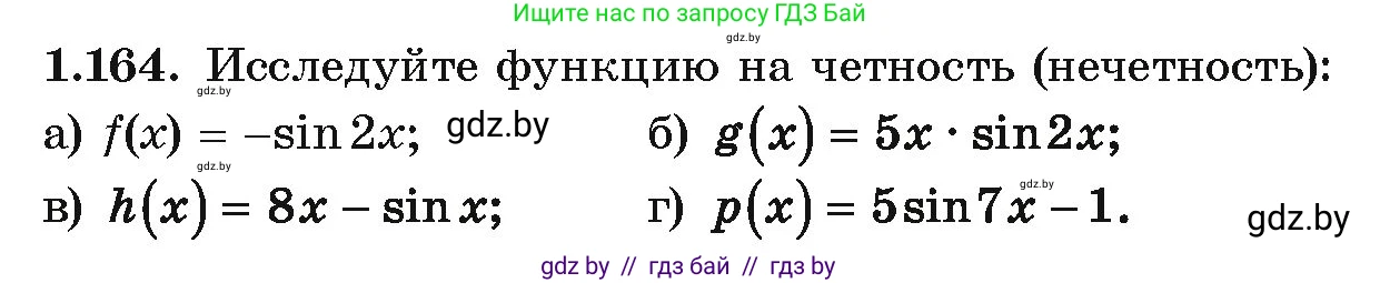 Алгебра, 10 класс Учебник, авторы: Арефьева Ирина Глебовна, Пирютко Ольга Николаевна, издательство Народная асвета, Минск, 2019, голубого цвета, страница 68, номер 1.164, Условие