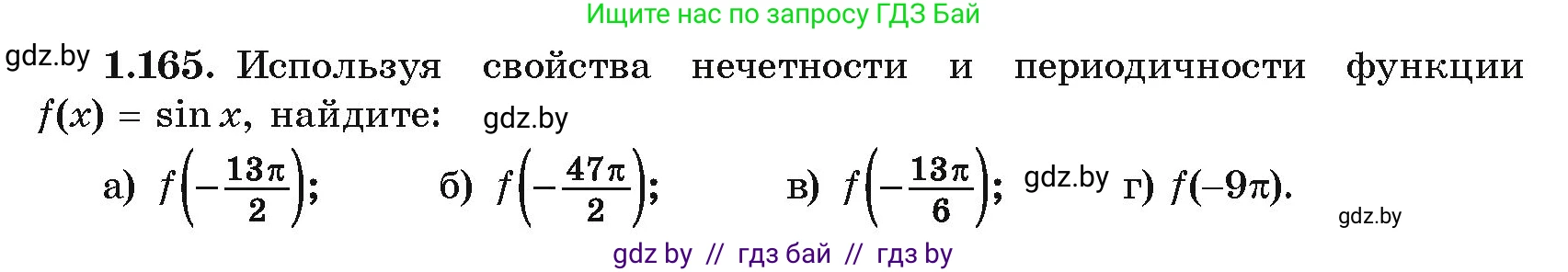 Алгебра, 10 класс Учебник, авторы: Арефьева Ирина Глебовна, Пирютко Ольга Николаевна, издательство Народная асвета, Минск, 2019, голубого цвета, страница 68, номер 1.165, Условие
