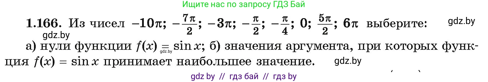 Алгебра, 10 класс Учебник, авторы: Арефьева Ирина Глебовна, Пирютко Ольга Николаевна, издательство Народная асвета, Минск, 2019, голубого цвета, страница 68, номер 1.166, Условие