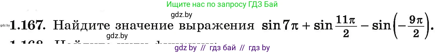 Алгебра, 10 класс Учебник, авторы: Арефьева Ирина Глебовна, Пирютко Ольга Николаевна, издательство Народная асвета, Минск, 2019, голубого цвета, страница 68, номер 1.167, Условие