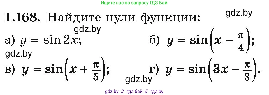 Алгебра, 10 класс Учебник, авторы: Арефьева Ирина Глебовна, Пирютко Ольга Николаевна, издательство Народная асвета, Минск, 2019, голубого цвета, страница 68, номер 1.168, Условие