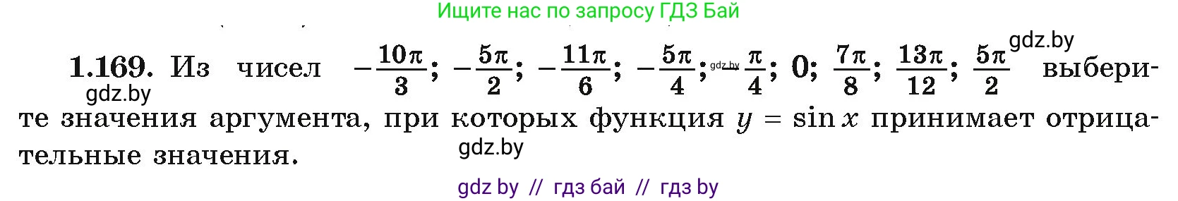 Алгебра, 10 класс Учебник, авторы: Арефьева Ирина Глебовна, Пирютко Ольга Николаевна, издательство Народная асвета, Минск, 2019, голубого цвета, страница 68, номер 1.169, Условие